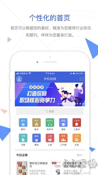 中國手機(jī)知網(wǎng)