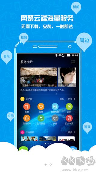 云桌面app官方版