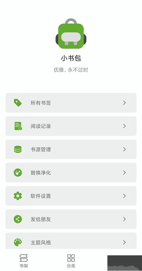 小書包