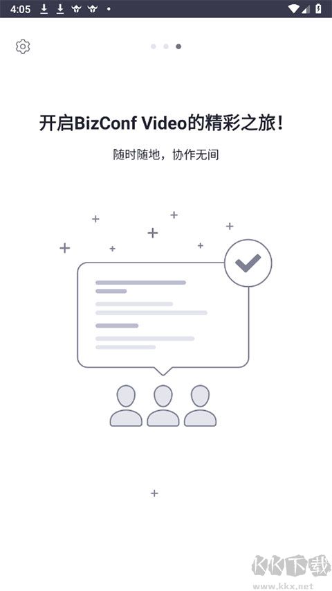 會暢會議app手機版