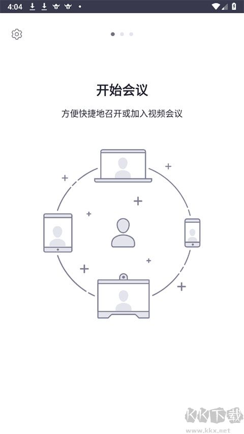 會暢會議app手機版
