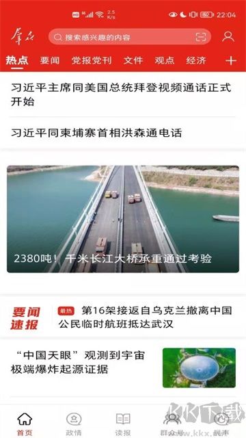群眾新聞最新版