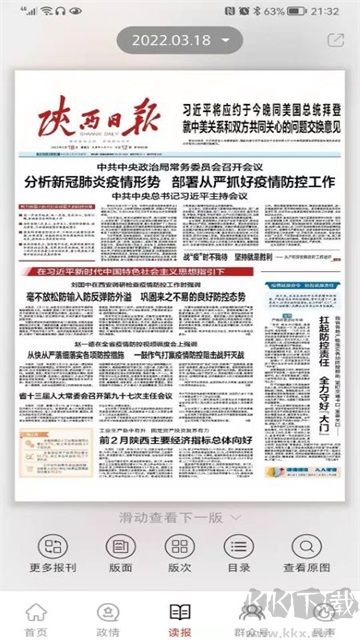 群眾新聞最新版