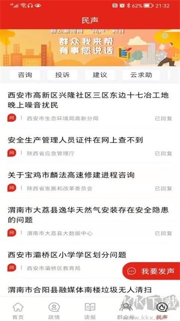 群眾新聞最新版