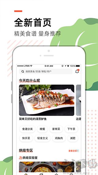 烹客APP