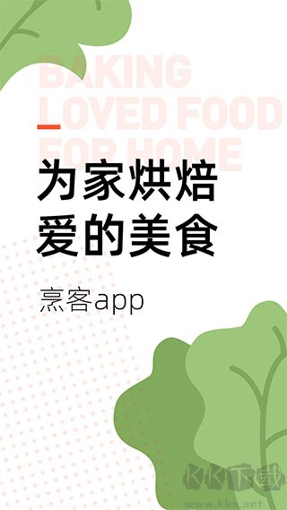 烹客APP