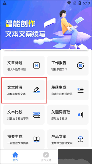 AI寫作神器app