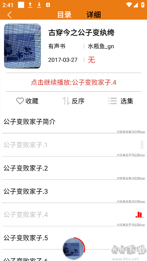 海豚聽書