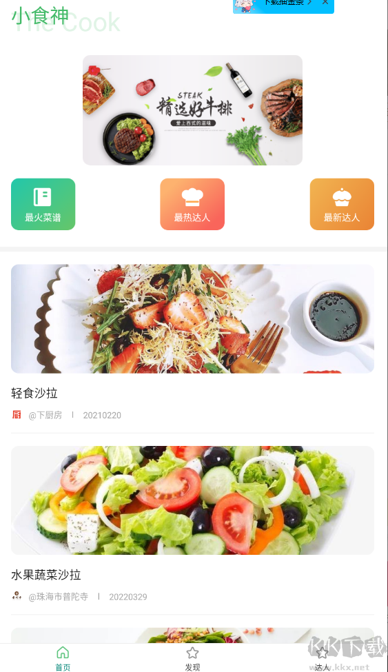小食神