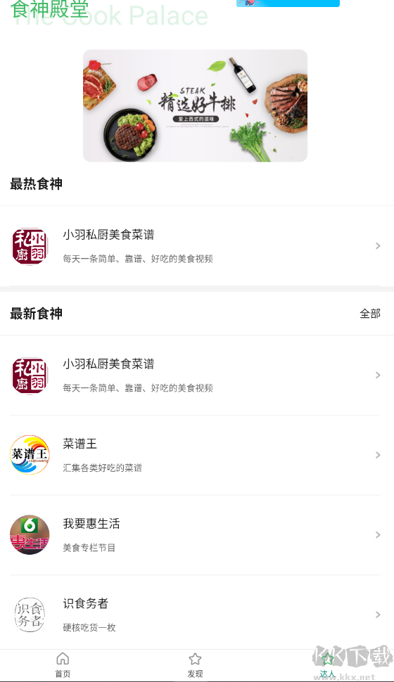 小食神