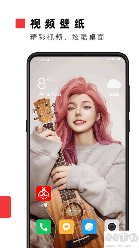 火螢視頻透明壁app