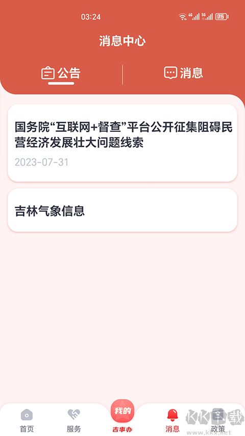 吉事辦