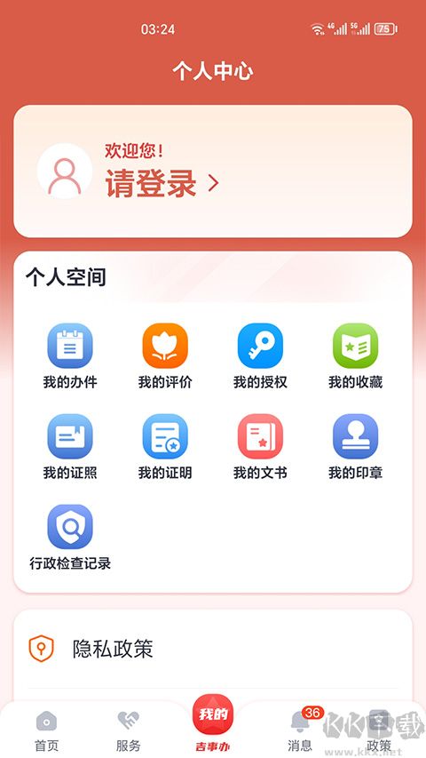 吉事辦