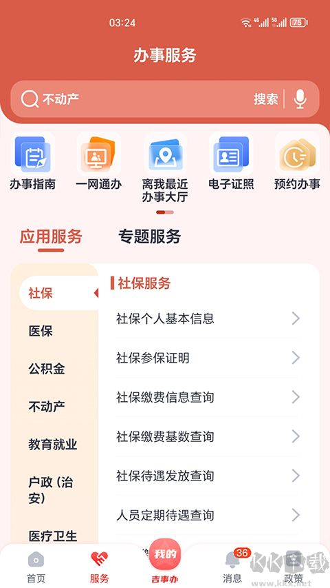 吉事辦