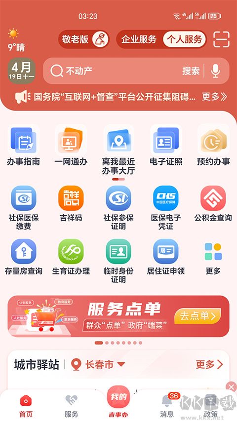 吉事辦