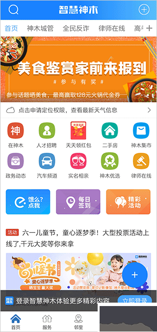 智慧神木