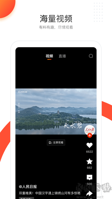 人民日報官方版