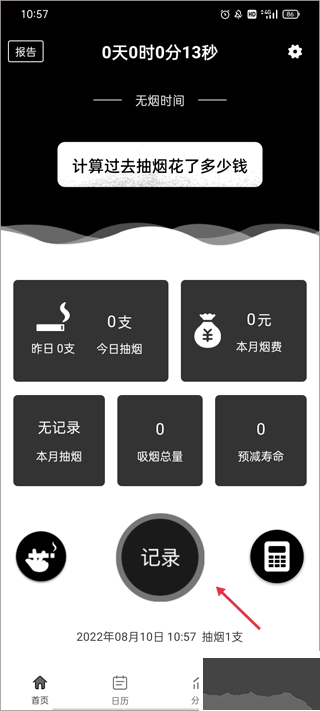 抽煙記錄