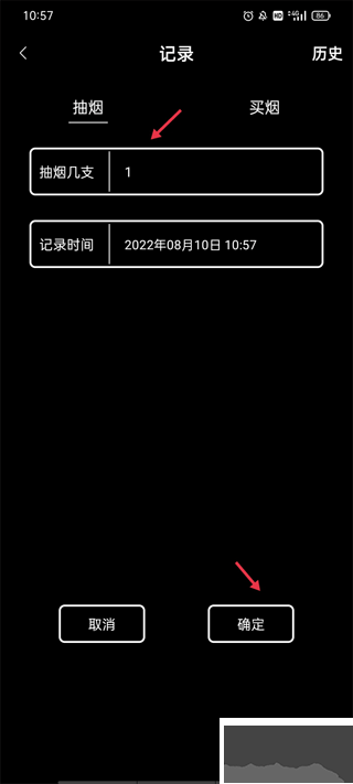抽煙記錄