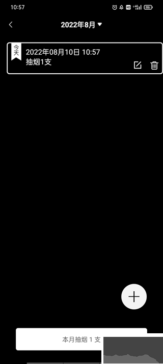 抽煙記錄