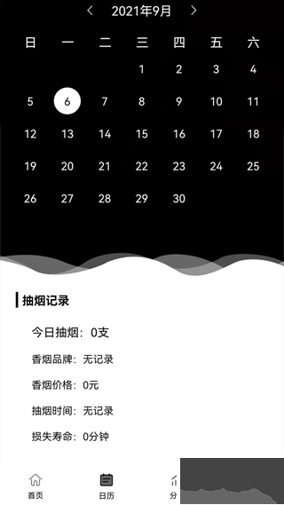 抽煙記錄