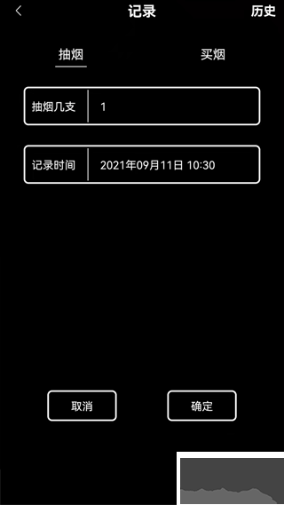 抽煙記錄