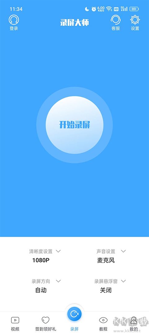 錄屏大師
