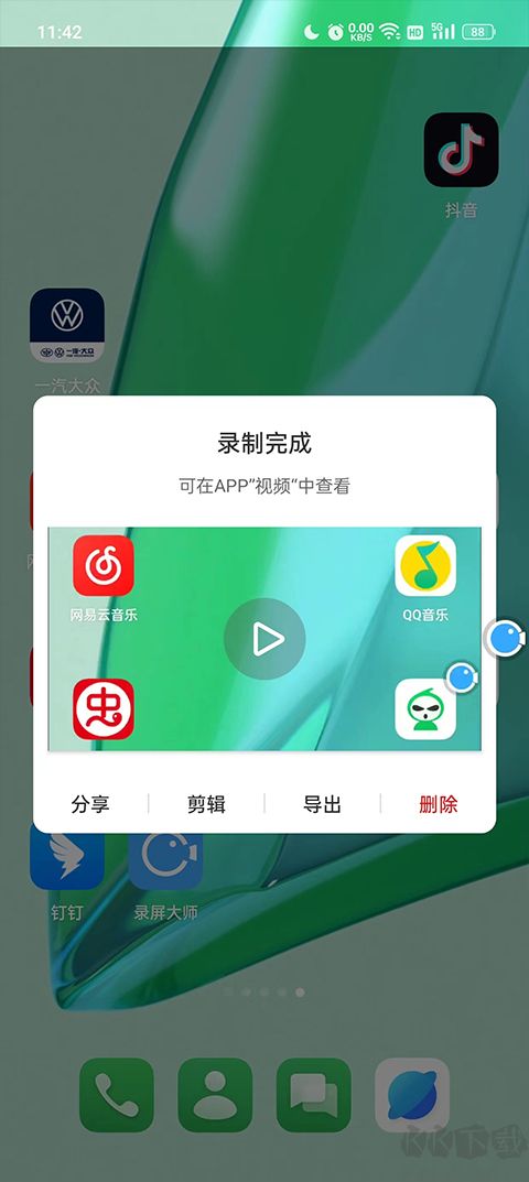 錄屏大師