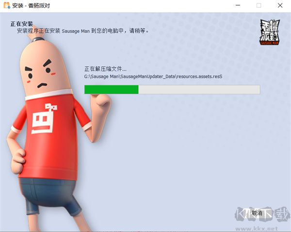香腸派對安裝攻略