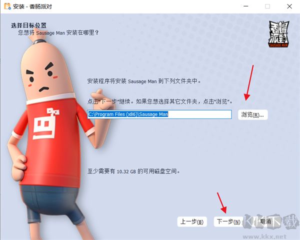 香腸派對安裝攻略