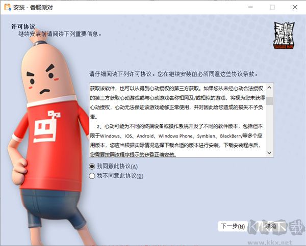 香腸派對電腦版