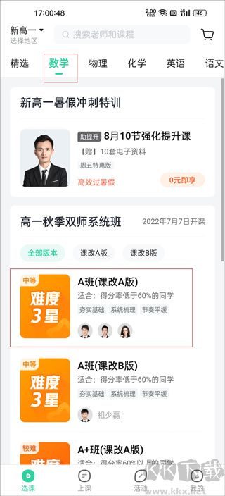 好課在線