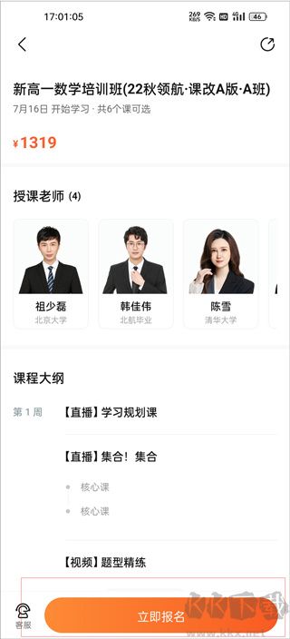 好課在線