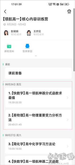 好課在線