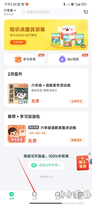 好課在線