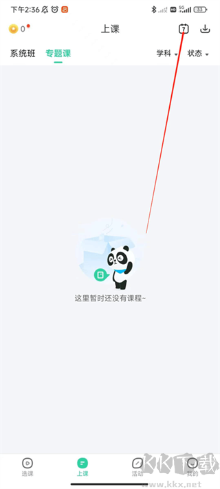 好課在線