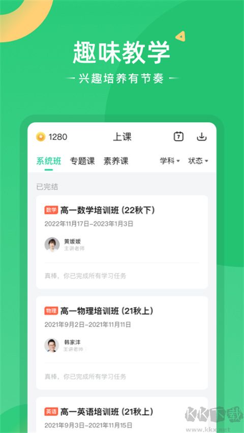 好課在線