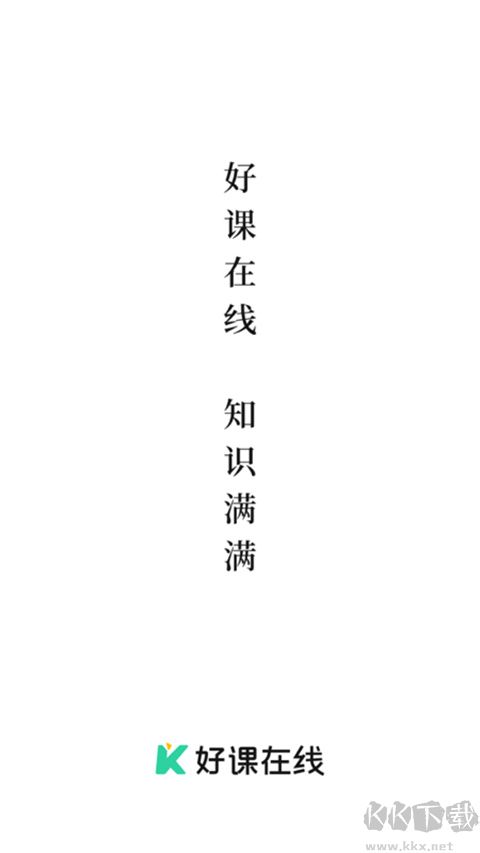 好課在線
