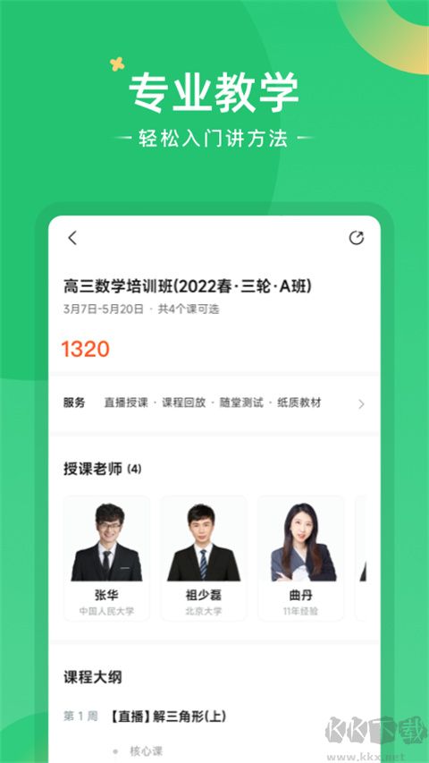 好課在線