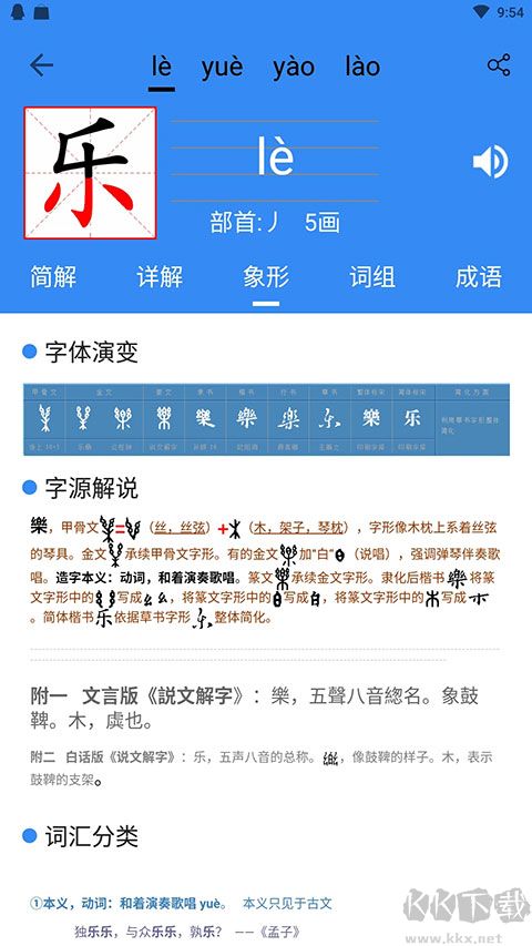 象形字典