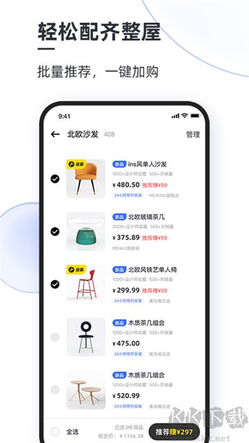 AI設計家app手機版