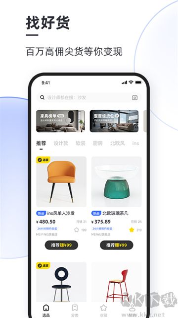 AI設計家app手機版