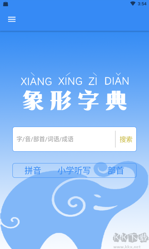 象形字典