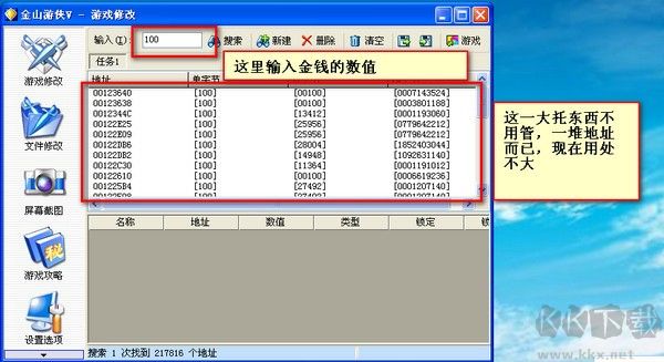 金山游俠修改器免安裝版