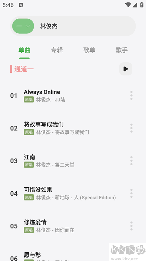 岸聽音樂app最新版