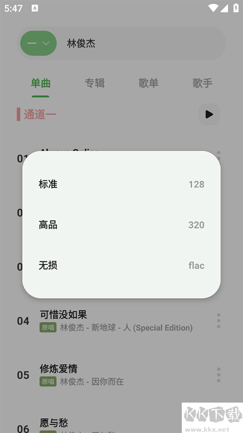 岸聽音樂app最新版