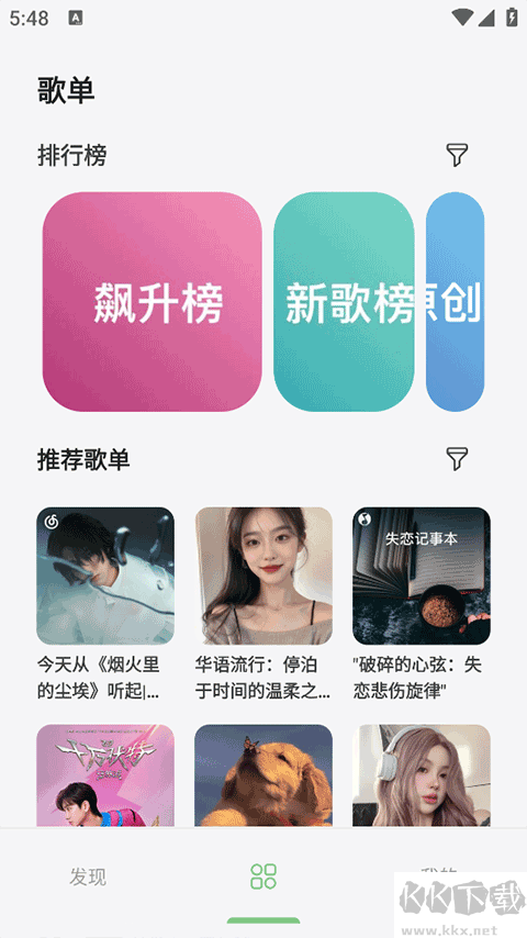 岸聽音樂app最新版