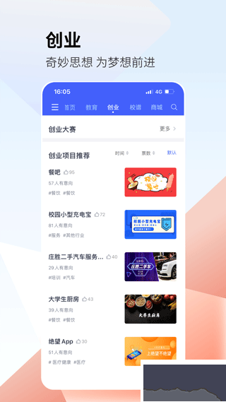 校園創(chuàng)客安卓版