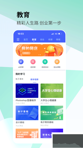 校園創(chuàng)客安卓版