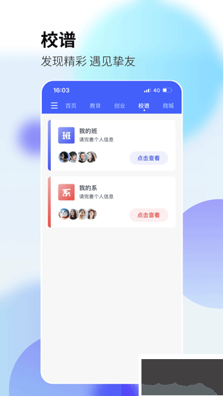 校園創(chuàng)客安卓版